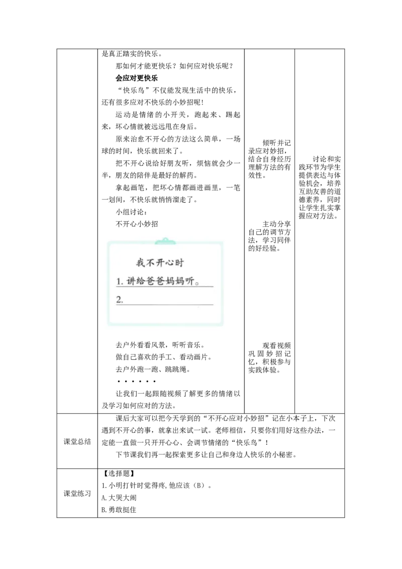 3.道法2下全册核心素养教案（表格式-2课时版）_26新二年级道法下册（统编版）_版本一_部编版道德与法治2下_2026春新版_第二套-东方_02.道法2下教案汇总26春