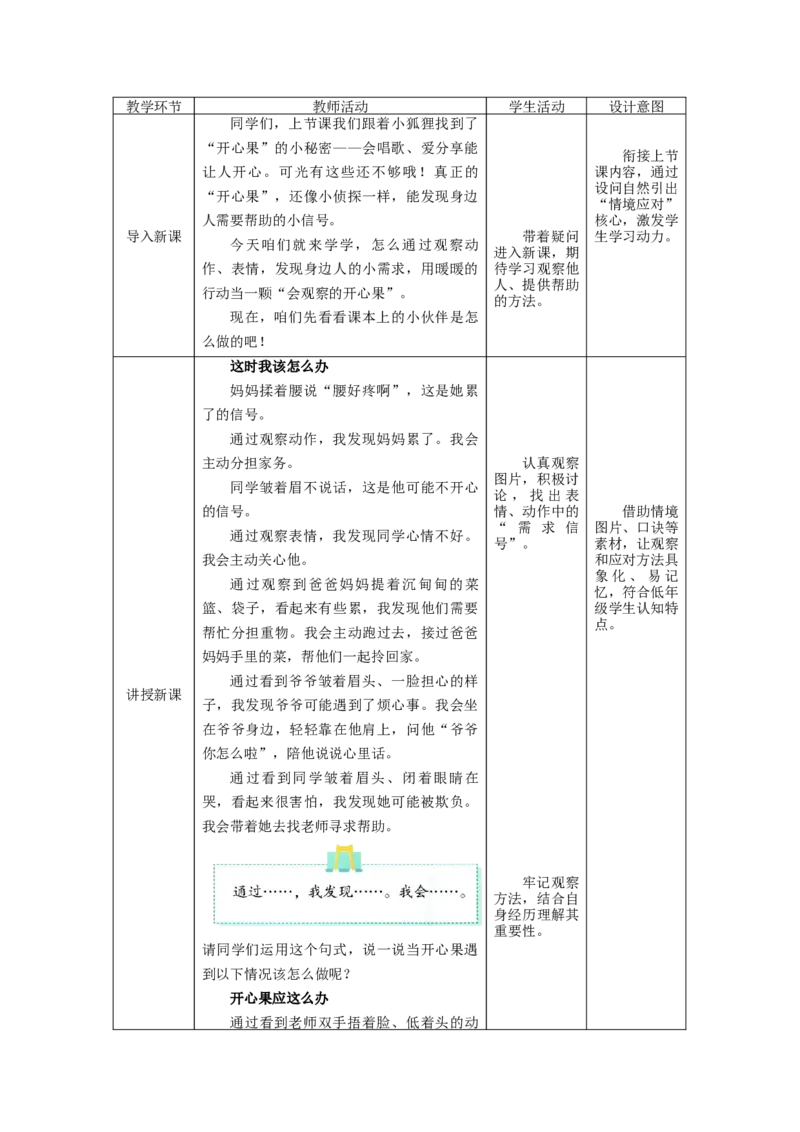 3.道法2下全册核心素养教案（表格式-2课时版）_26新二年级道法下册（统编版）_版本一_部编版道德与法治2下_2026春新版_第二套-东方_02.道法2下教案汇总26春
