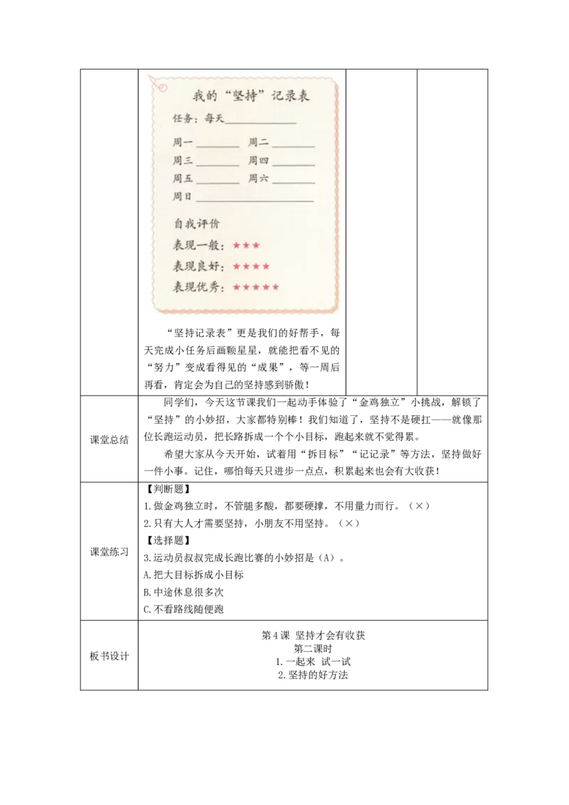3.道法2下全册核心素养教案（表格式-2课时版）_26新二年级道法下册（统编版）_版本一_部编版道德与法治2下_2026春新版_第二套-东方_02.道法2下教案汇总26春