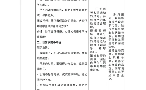 3.道法2下全册核心素养教案（表格式-2课时版）_26新二年级道法下册（统编版）_版本一_部编版道德与法治2下_2026春新版_第二套-东方_02.道法2下教案汇总26春