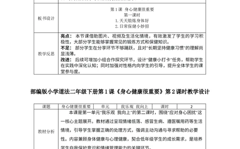 3.道法2下全册核心素养教案（表格式-2课时版）_26新二年级道法下册（统编版）_版本一_部编版道德与法治2下_2026春新版_第二套-东方_02.道法2下教案汇总26春