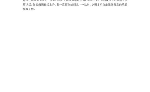 欺骗_最新人教版英语八年级上册_老版（含有参考价值）_09.班主任+教师常用工作资料包易提分旗舰店_教育指南（学生、家长、教师）_小故事