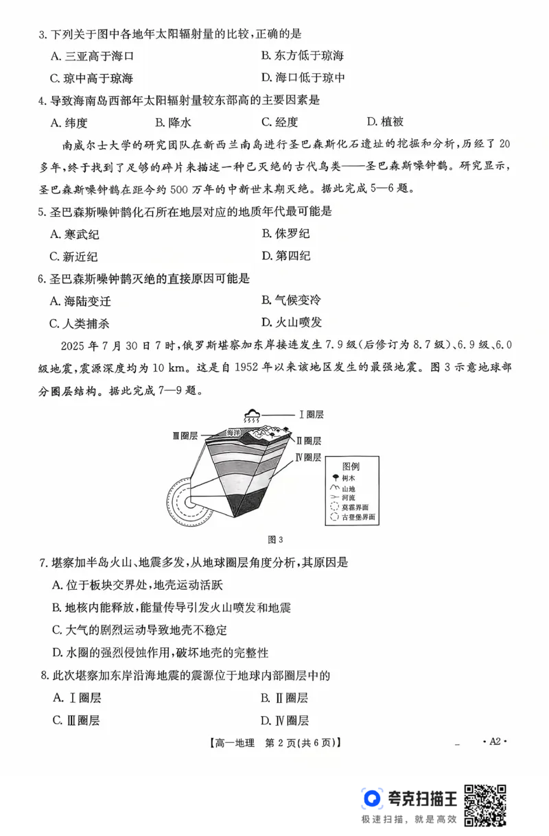 广东省2028届高一年级10月份联考（26-48A）地理A2_2025年10月高一试卷_251024金太阳&middot;广东省2028届高一年级10月份联考（26-48A）（全）