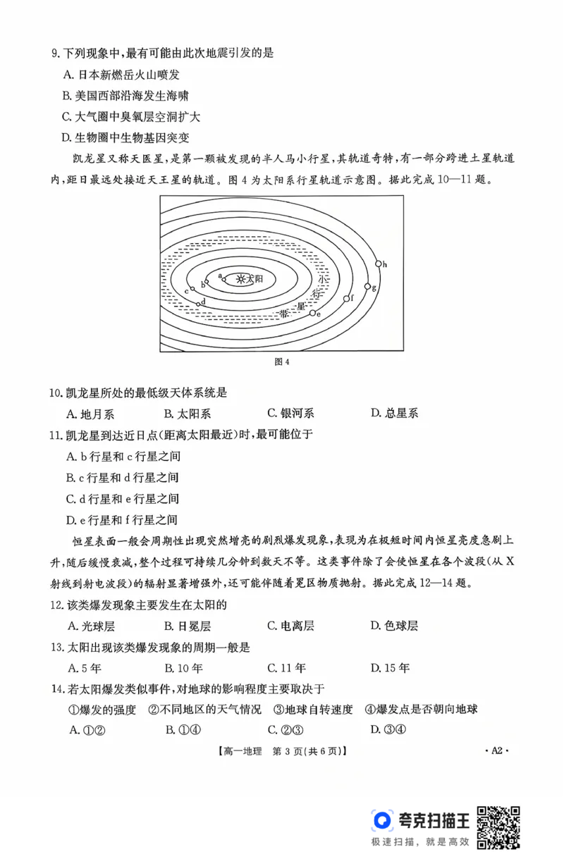 广东省2028届高一年级10月份联考（26-48A）地理A2_2025年10月高一试卷_251024金太阳&middot;广东省2028届高一年级10月份联考（26-48A）（全）