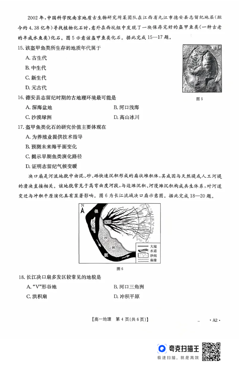 广东省2028届高一年级10月份联考（26-48A）地理A2_2025年10月高一试卷_251024金太阳&middot;广东省2028届高一年级10月份联考（26-48A）（全）