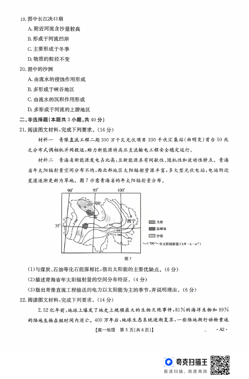 广东省2028届高一年级10月份联考（26-48A）地理A2_2025年10月高一试卷_251024金太阳&middot;广东省2028届高一年级10月份联考（26-48A）（全）