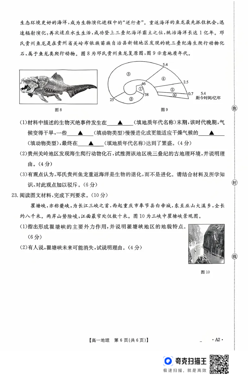 广东省2028届高一年级10月份联考（26-48A）地理A2_2025年10月高一试卷_251024金太阳&middot;广东省2028届高一年级10月份联考（26-48A）（全）