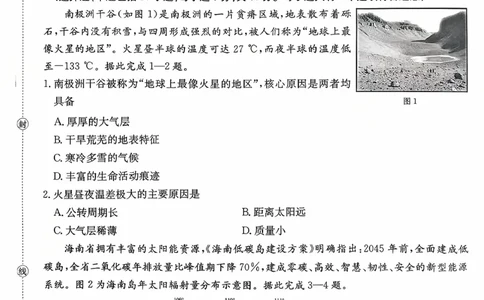 广东省2028届高一年级10月份联考（26-48A）地理A2_2025年10月高一试卷_251024金太阳&middot;广东省2028届高一年级10月份联考（26-48A）（全）
