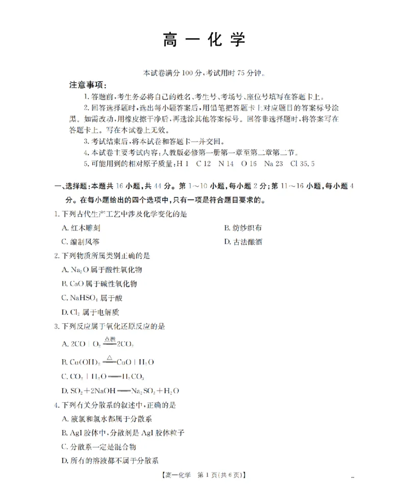 广东省2025-2026学年高一上学期11月联考（26-80A）化学_2025年12月高一试卷_251211金太阳&middot;广东省2025-2026学年高一上学期11月联考（26-80A）（全）