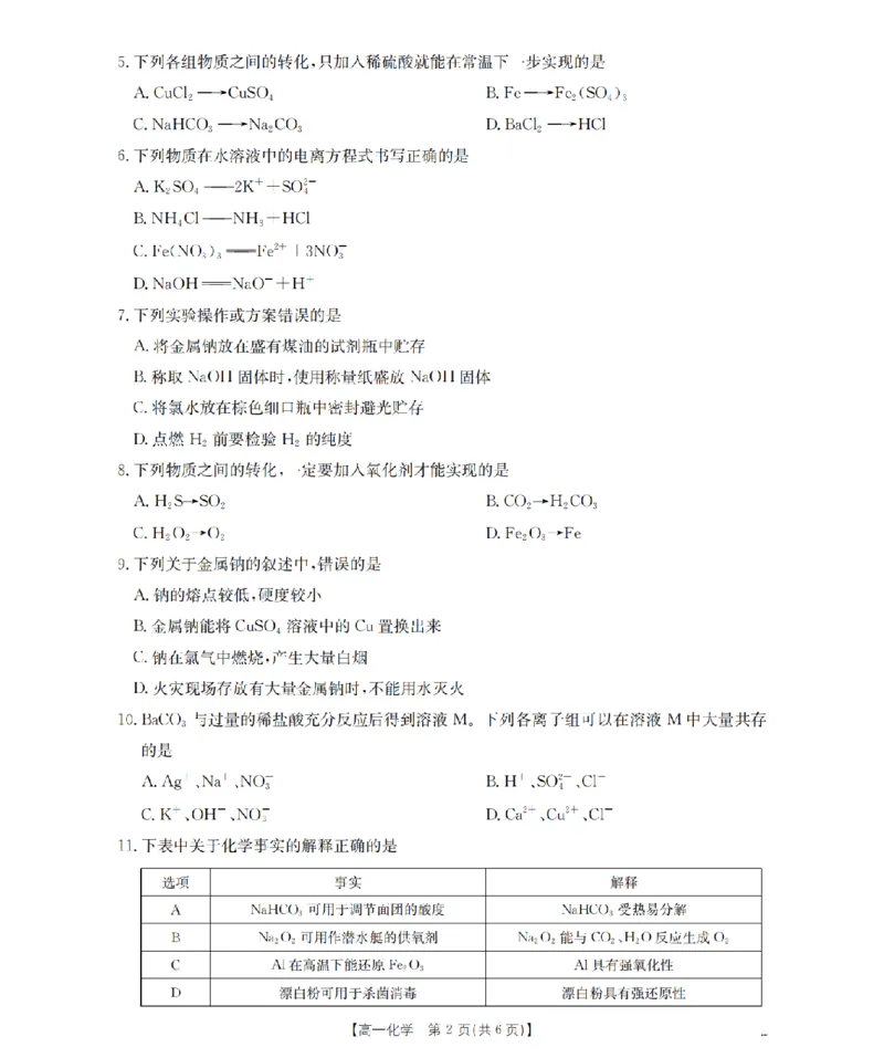 广东省2025-2026学年高一上学期11月联考（26-80A）化学_2025年12月高一试卷_251211金太阳&middot;广东省2025-2026学年高一上学期11月联考（26-80A）（全）