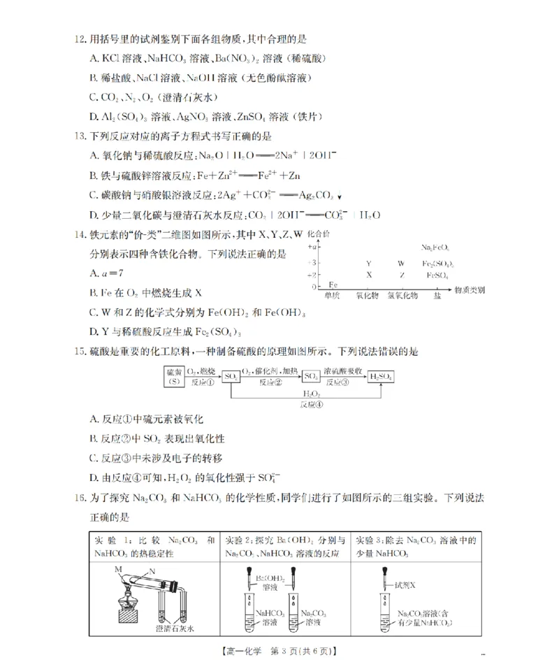 广东省2025-2026学年高一上学期11月联考（26-80A）化学_2025年12月高一试卷_251211金太阳&middot;广东省2025-2026学年高一上学期11月联考（26-80A）（全）