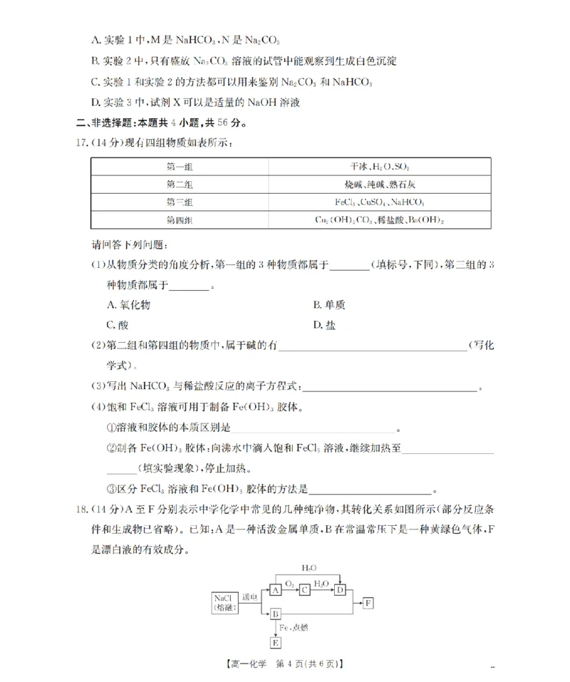 广东省2025-2026学年高一上学期11月联考（26-80A）化学_2025年12月高一试卷_251211金太阳&middot;广东省2025-2026学年高一上学期11月联考（26-80A）（全）
