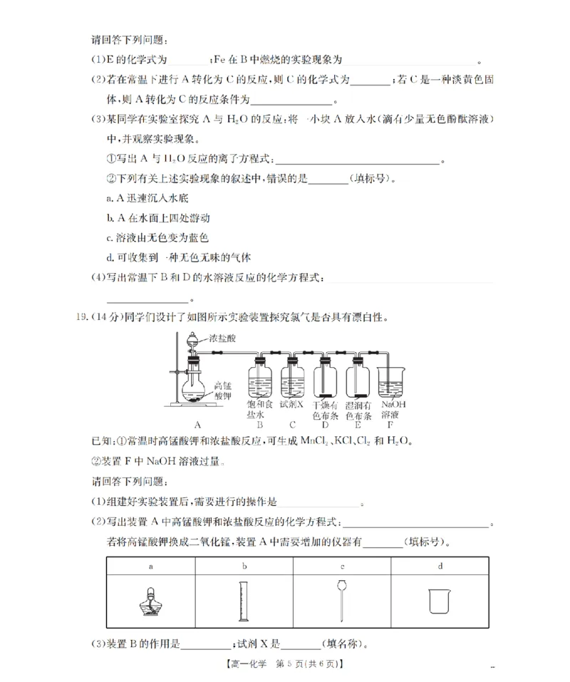 广东省2025-2026学年高一上学期11月联考（26-80A）化学_2025年12月高一试卷_251211金太阳&middot;广东省2025-2026学年高一上学期11月联考（26-80A）（全）