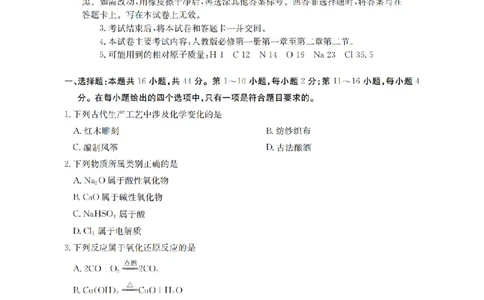 广东省2025-2026学年高一上学期11月联考（26-80A）化学_2025年12月高一试卷_251211金太阳&middot;广东省2025-2026学年高一上学期11月联考（26-80A）（全）
