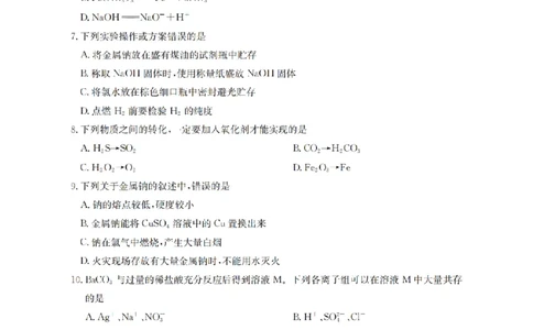广东省2025-2026学年高一上学期11月联考（26-80A）化学_2025年12月高一试卷_251211金太阳&middot;广东省2025-2026学年高一上学期11月联考（26-80A）（全）