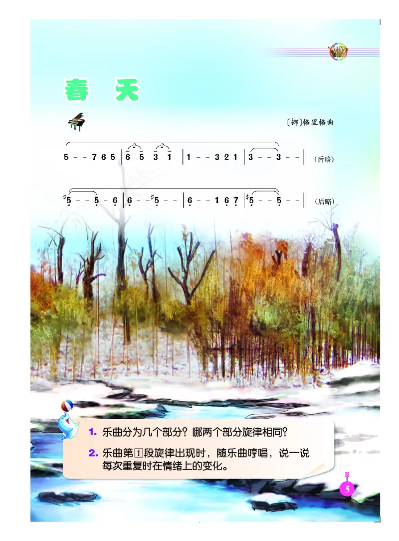义务教育教科书&middot;音乐（简谱）五年级下册_电子课本_小学电子课本_06音乐_人音版（简谱）