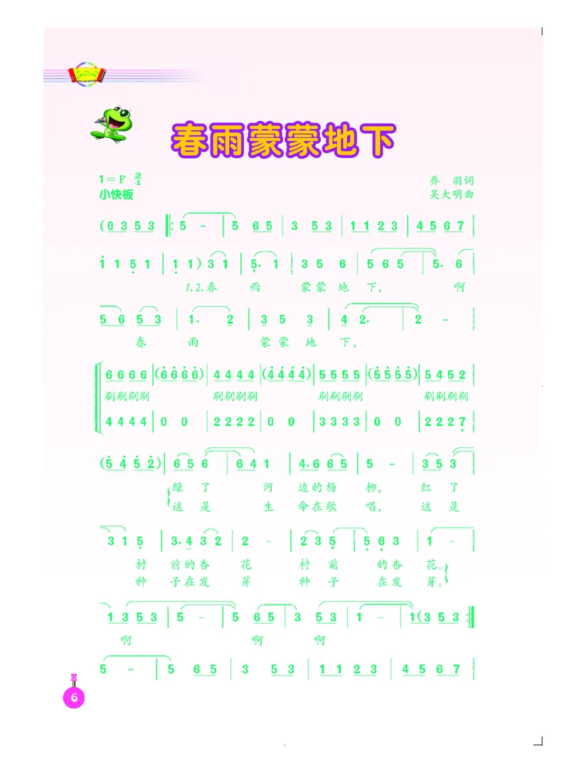 义务教育教科书&middot;音乐（简谱）五年级下册_电子课本_小学电子课本_06音乐_人音版（简谱）
