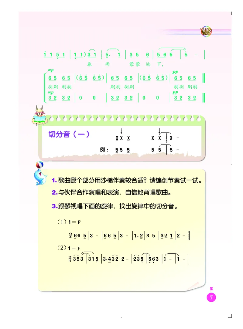 义务教育教科书&middot;音乐（简谱）五年级下册_电子课本_小学电子课本_06音乐_人音版（简谱）