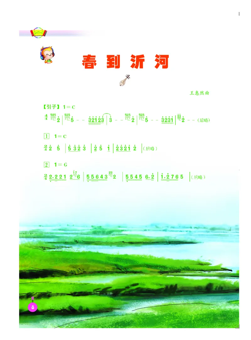 义务教育教科书&middot;音乐（简谱）五年级下册_电子课本_小学电子课本_06音乐_人音版（简谱）