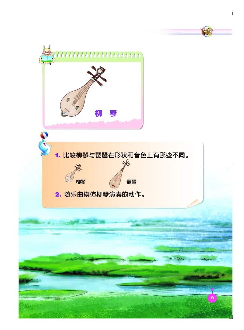 义务教育教科书&middot;音乐（简谱）五年级下册_电子课本_小学电子课本_06音乐_人音版（简谱）