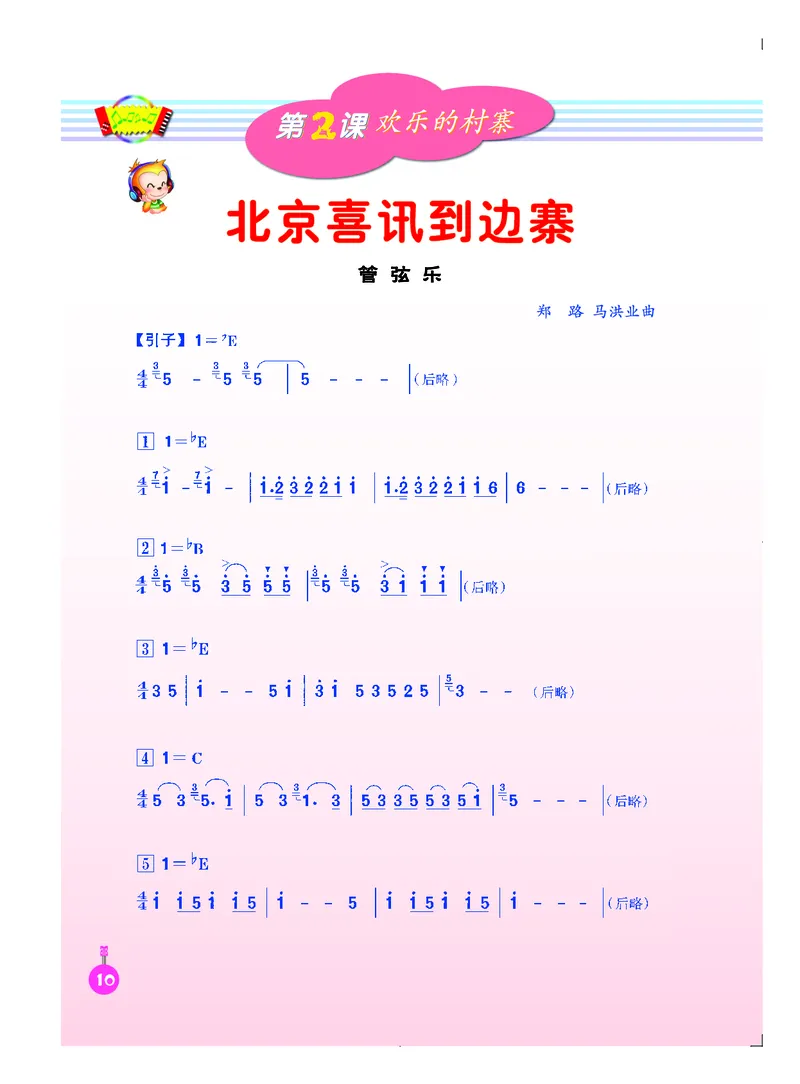 义务教育教科书&middot;音乐（简谱）五年级下册_电子课本_小学电子课本_06音乐_人音版（简谱）