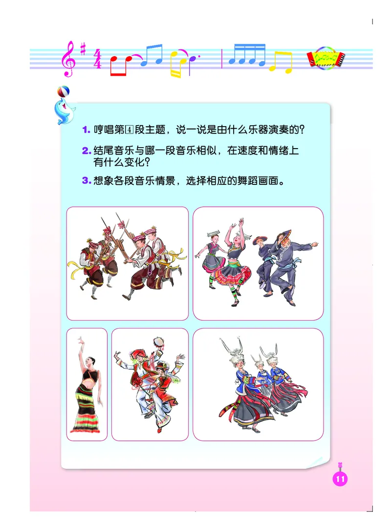义务教育教科书&middot;音乐（简谱）五年级下册_电子课本_小学电子课本_06音乐_人音版（简谱）