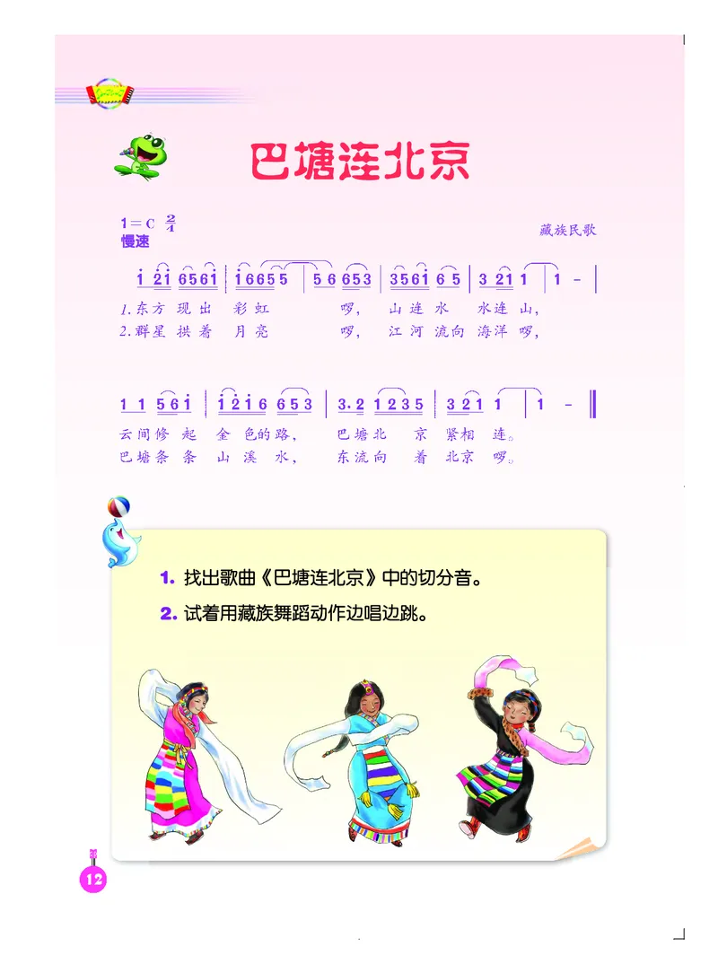 义务教育教科书&middot;音乐（简谱）五年级下册_电子课本_小学电子课本_06音乐_人音版（简谱）