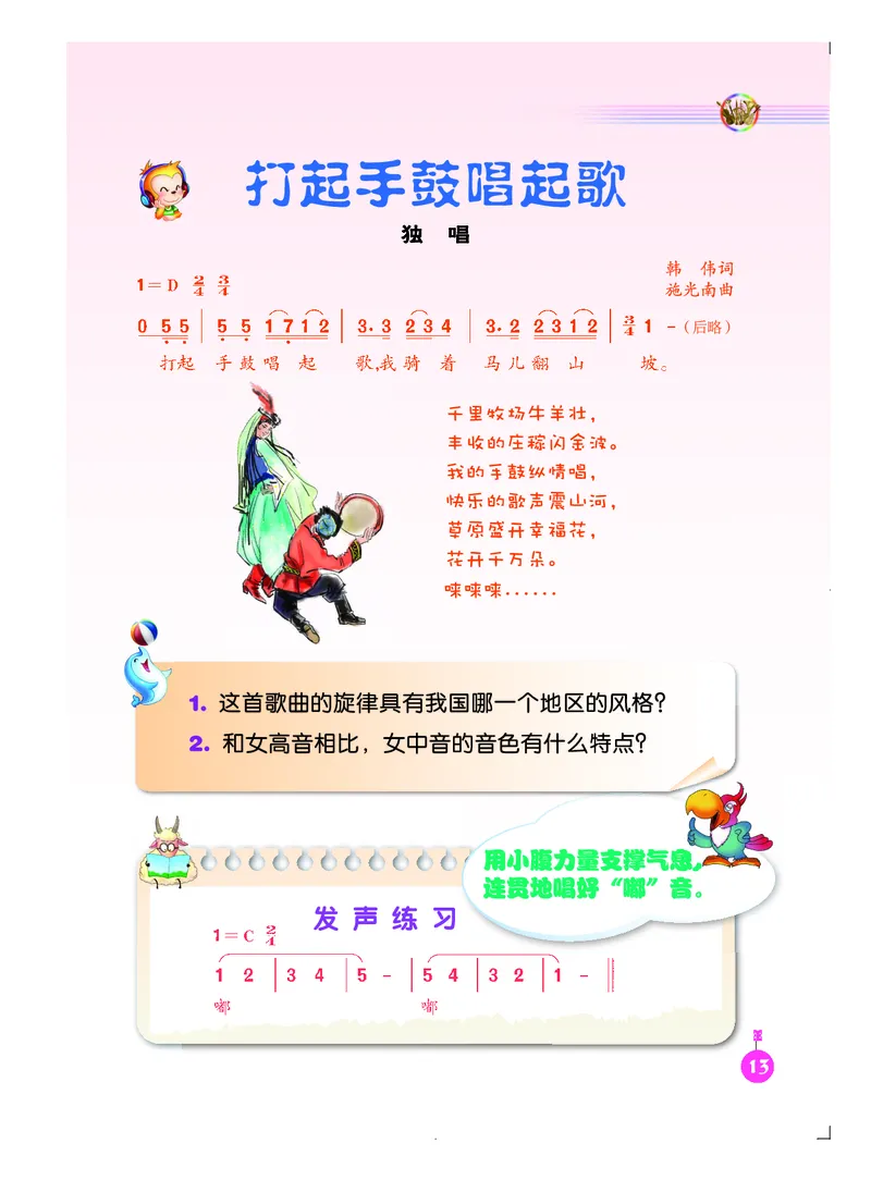 义务教育教科书&middot;音乐（简谱）五年级下册_电子课本_小学电子课本_06音乐_人音版（简谱）