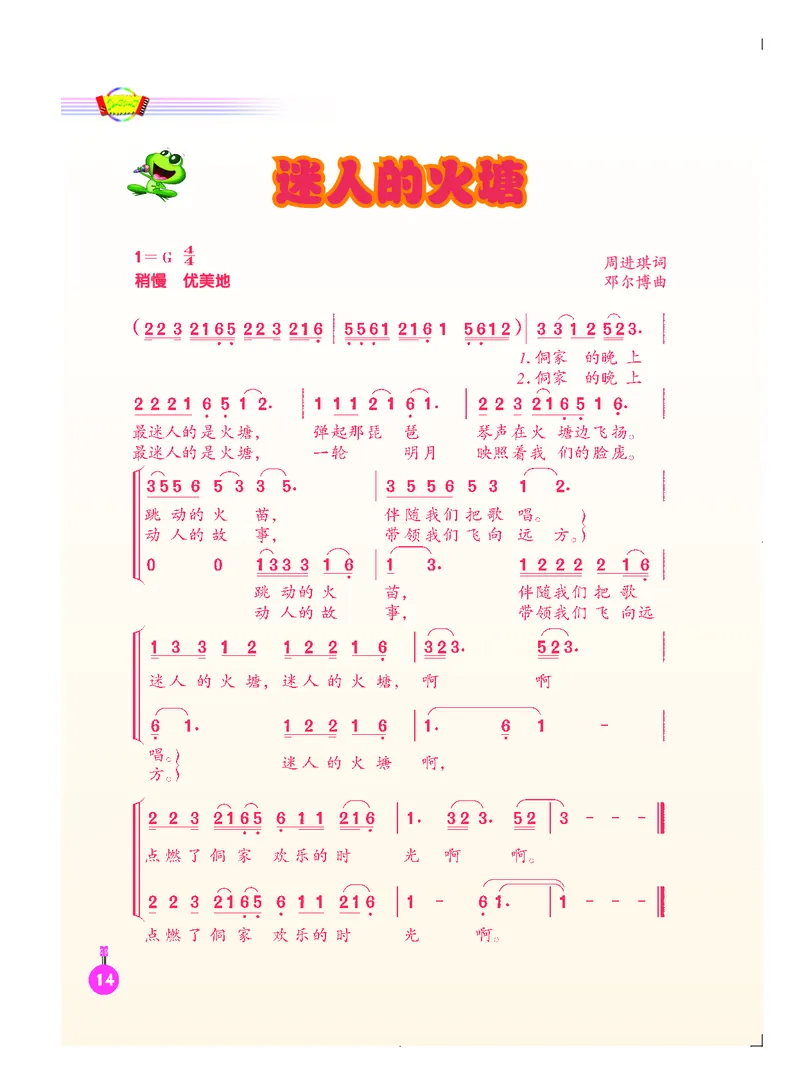 义务教育教科书&middot;音乐（简谱）五年级下册_电子课本_小学电子课本_06音乐_人音版（简谱）