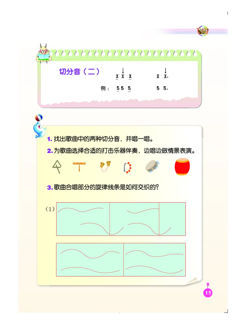 义务教育教科书&middot;音乐（简谱）五年级下册_电子课本_小学电子课本_06音乐_人音版（简谱）