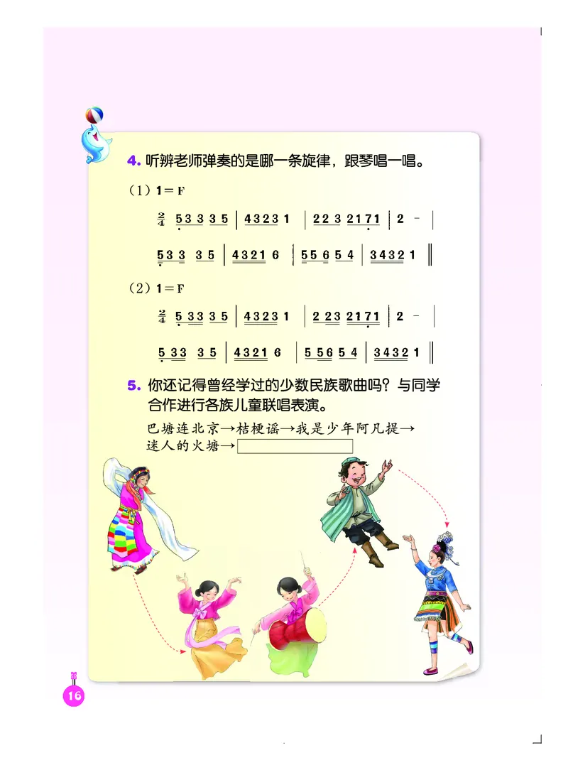 义务教育教科书&middot;音乐（简谱）五年级下册_电子课本_小学电子课本_06音乐_人音版（简谱）