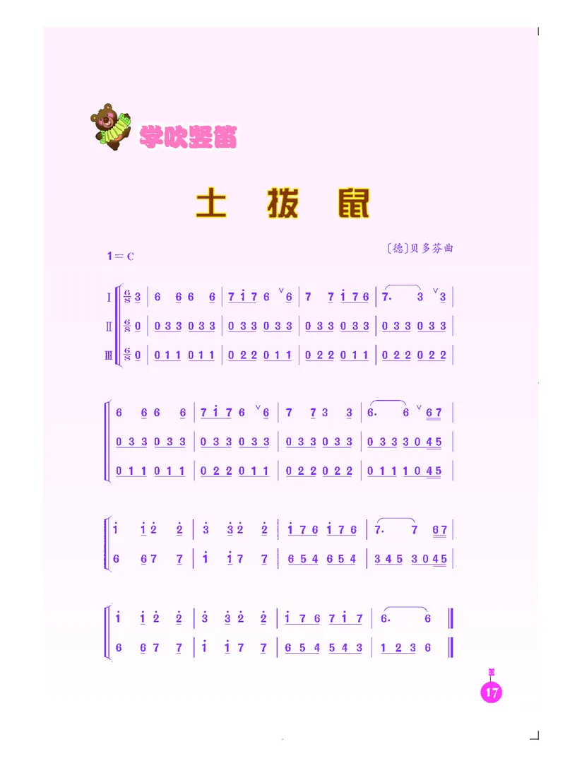 义务教育教科书&middot;音乐（简谱）五年级下册_电子课本_小学电子课本_06音乐_人音版（简谱）