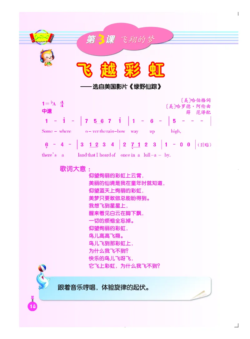 义务教育教科书&middot;音乐（简谱）五年级下册_电子课本_小学电子课本_06音乐_人音版（简谱）