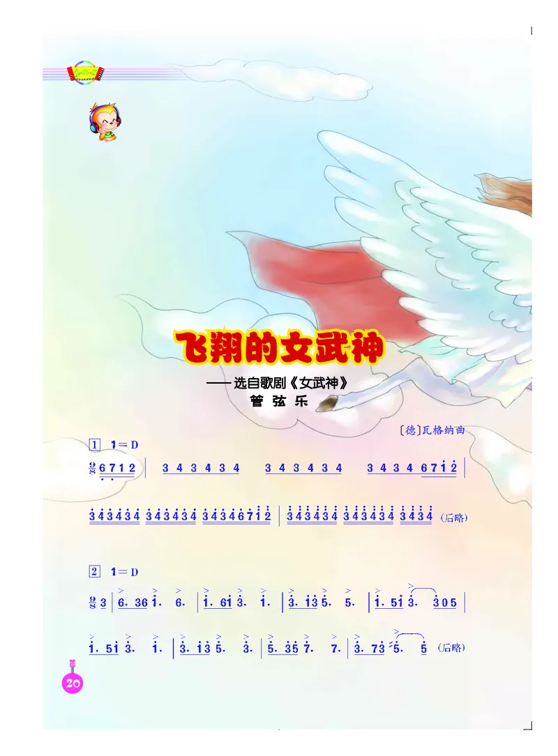 义务教育教科书&middot;音乐（简谱）五年级下册_电子课本_小学电子课本_06音乐_人音版（简谱）