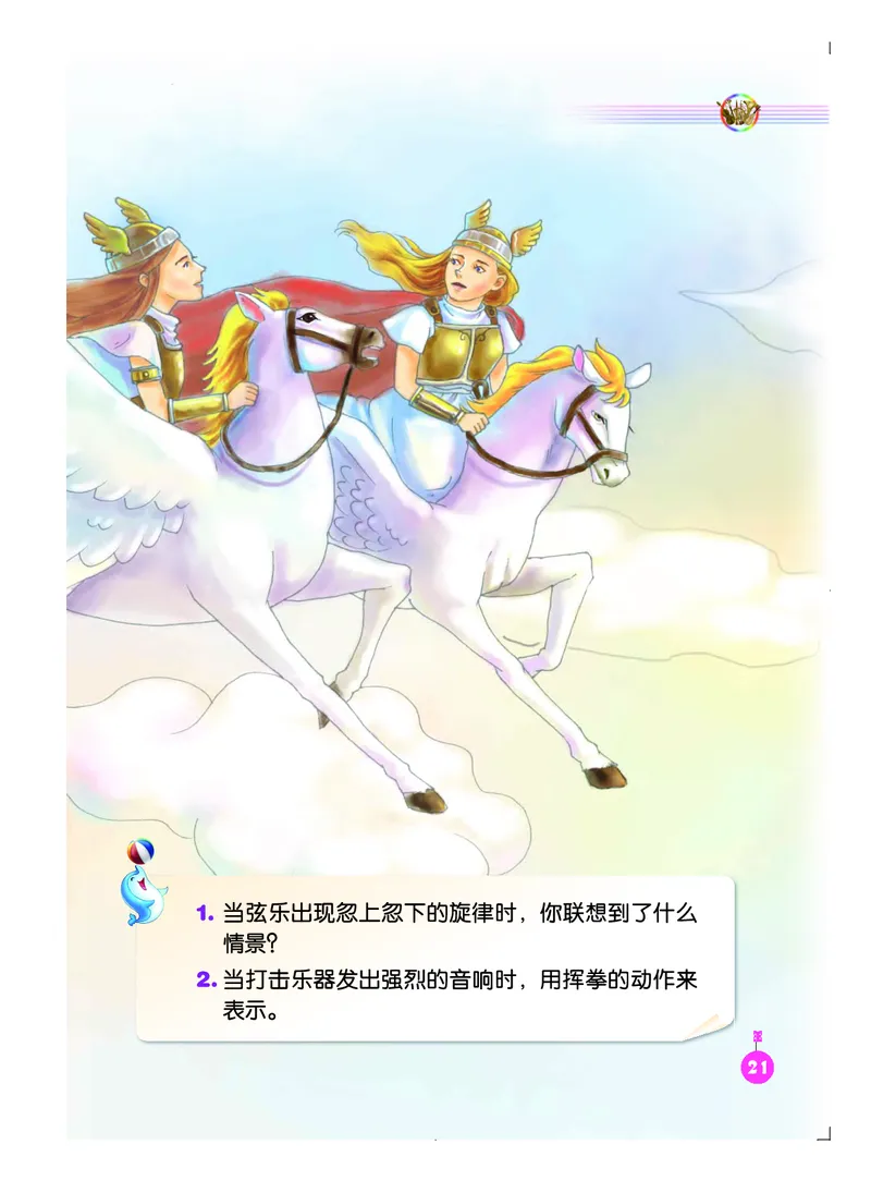 义务教育教科书&middot;音乐（简谱）五年级下册_电子课本_小学电子课本_06音乐_人音版（简谱）