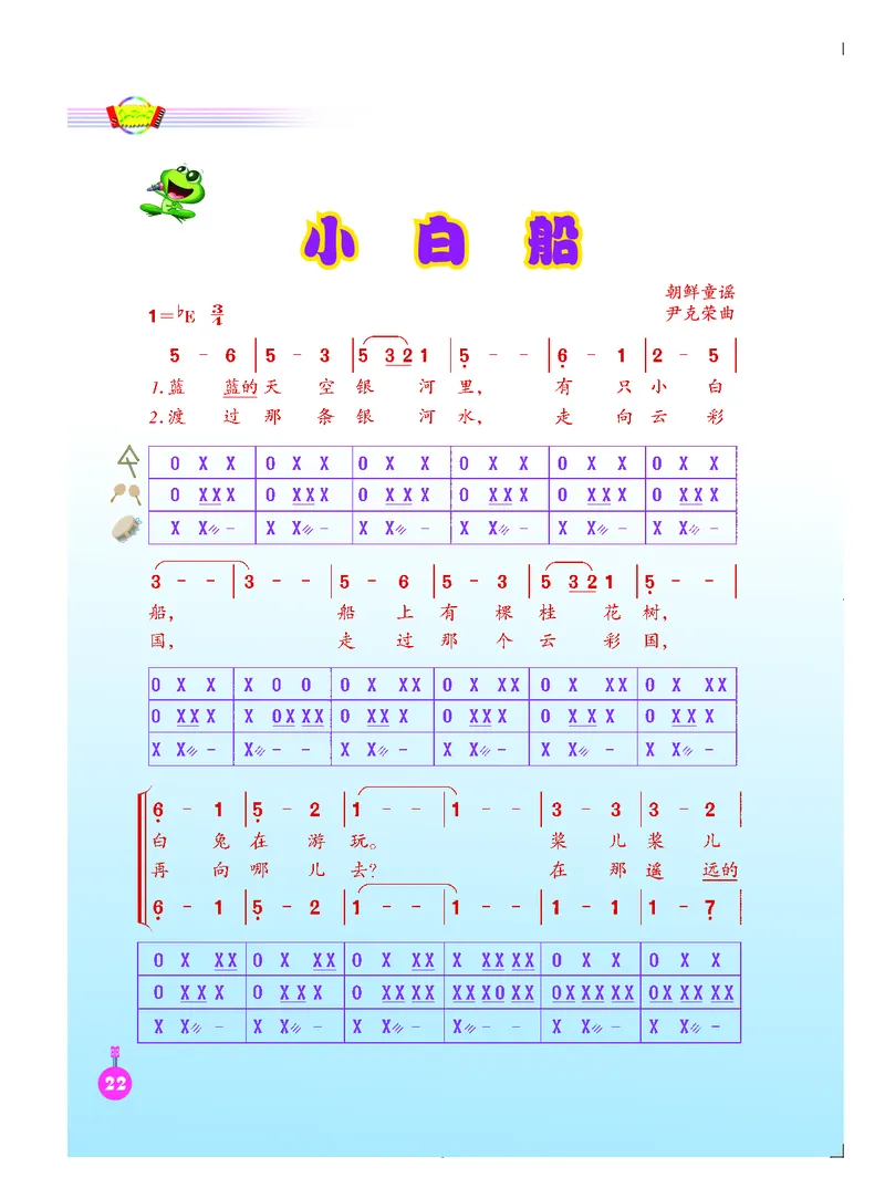 义务教育教科书&middot;音乐（简谱）五年级下册_电子课本_小学电子课本_06音乐_人音版（简谱）