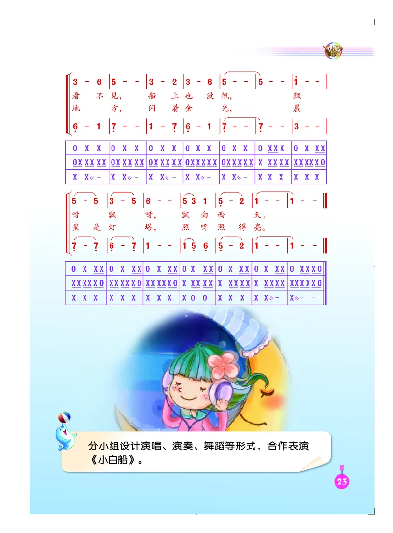 义务教育教科书&middot;音乐（简谱）五年级下册_电子课本_小学电子课本_06音乐_人音版（简谱）