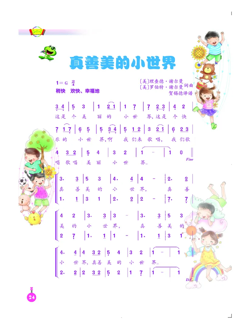义务教育教科书&middot;音乐（简谱）五年级下册_电子课本_小学电子课本_06音乐_人音版（简谱）