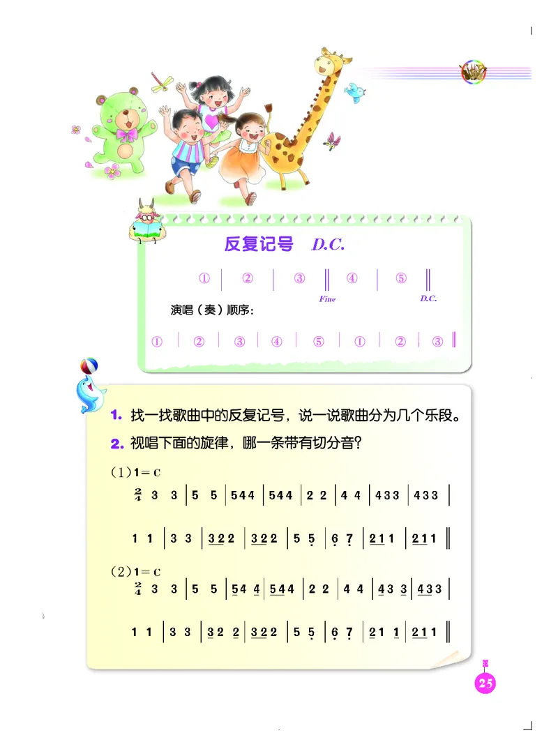 义务教育教科书&middot;音乐（简谱）五年级下册_电子课本_小学电子课本_06音乐_人音版（简谱）