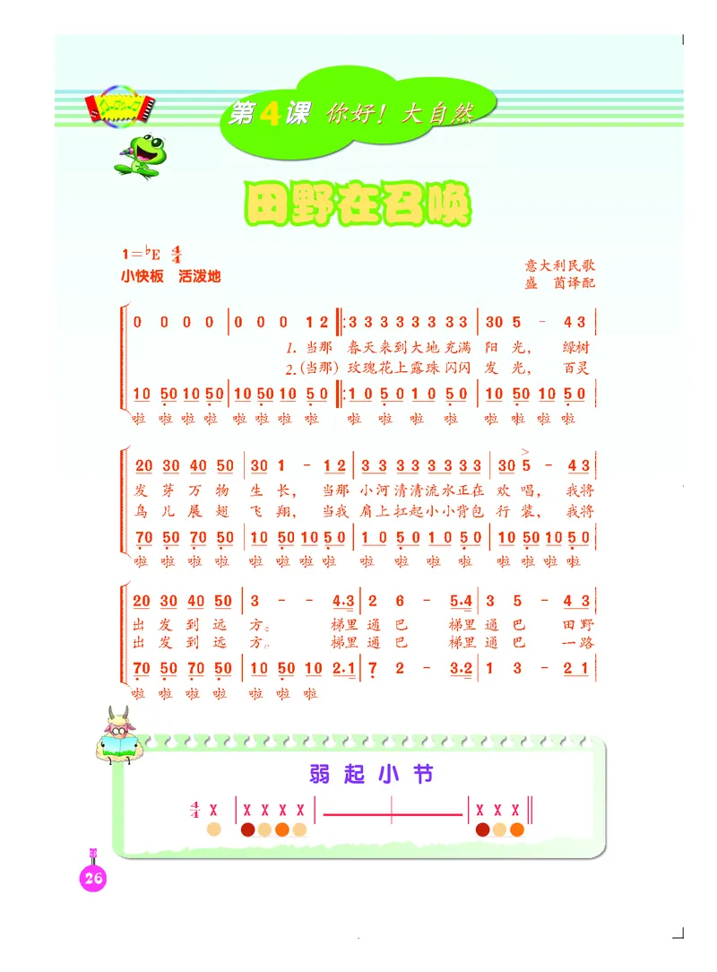 义务教育教科书&middot;音乐（简谱）五年级下册_电子课本_小学电子课本_06音乐_人音版（简谱）