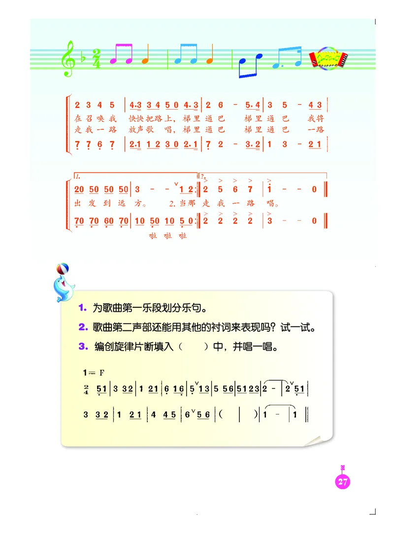 义务教育教科书&middot;音乐（简谱）五年级下册_电子课本_小学电子课本_06音乐_人音版（简谱）