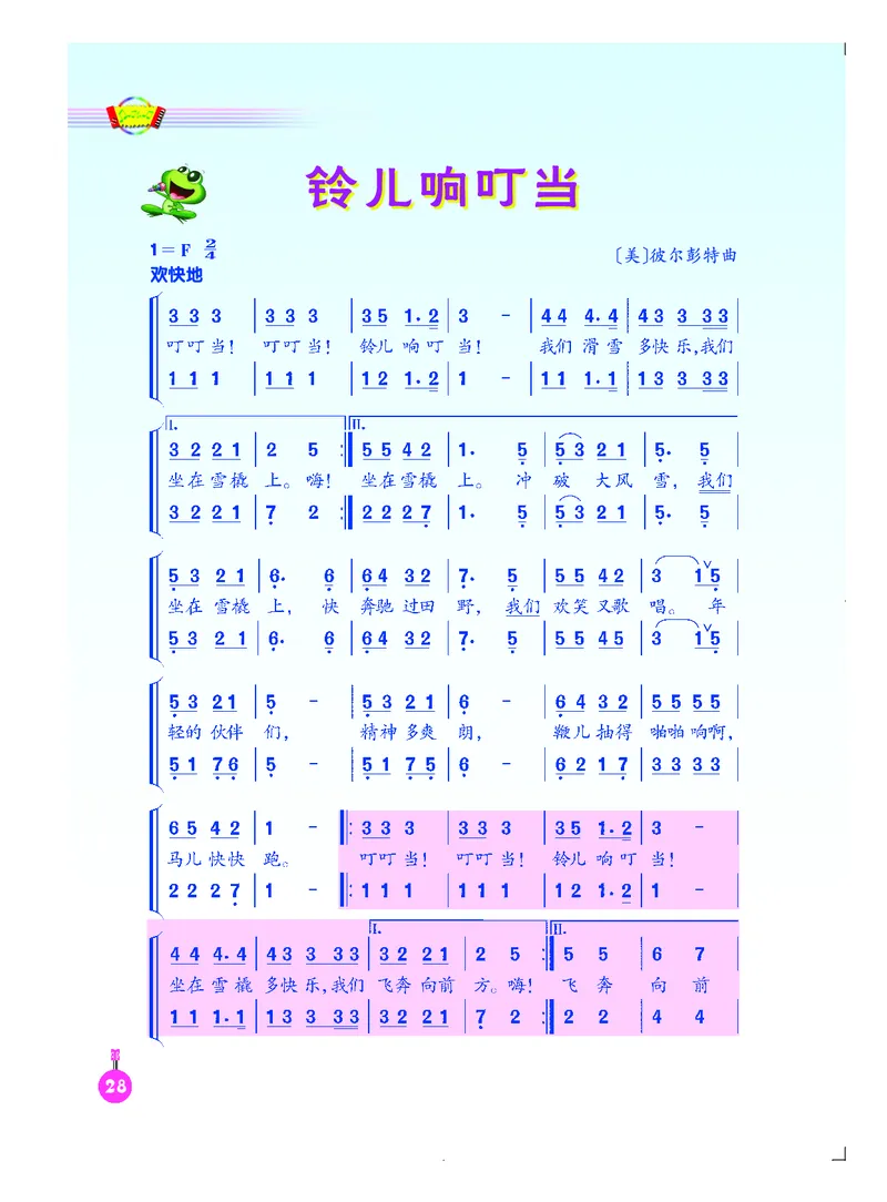 义务教育教科书&middot;音乐（简谱）五年级下册_电子课本_小学电子课本_06音乐_人音版（简谱）