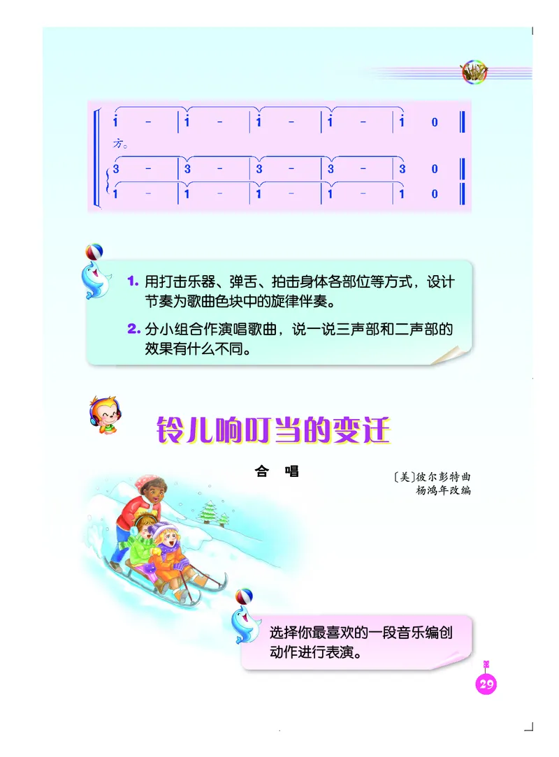 义务教育教科书&middot;音乐（简谱）五年级下册_电子课本_小学电子课本_06音乐_人音版（简谱）