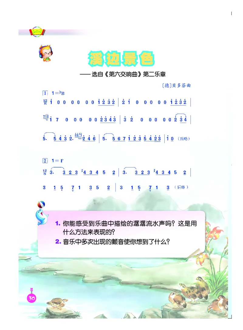 义务教育教科书&middot;音乐（简谱）五年级下册_电子课本_小学电子课本_06音乐_人音版（简谱）