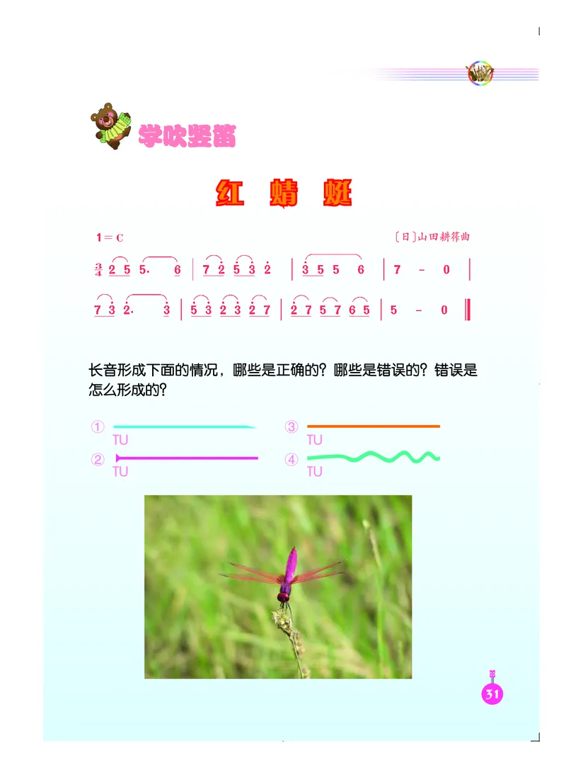 义务教育教科书&middot;音乐（简谱）五年级下册_电子课本_小学电子课本_06音乐_人音版（简谱）