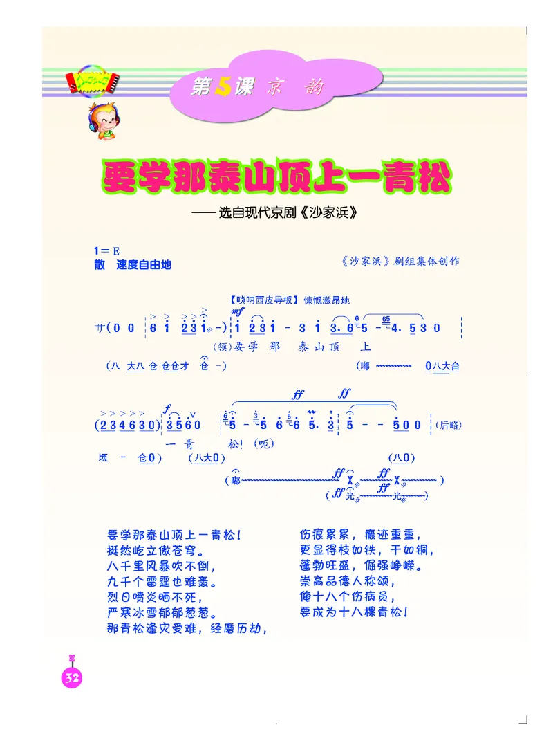 义务教育教科书&middot;音乐（简谱）五年级下册_电子课本_小学电子课本_06音乐_人音版（简谱）