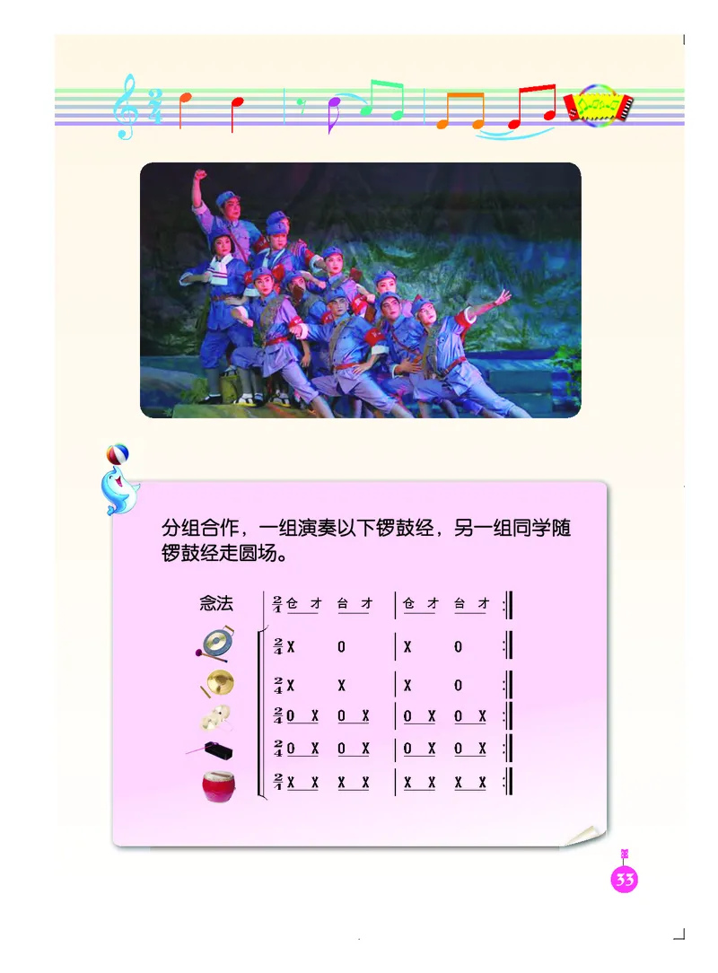 义务教育教科书&middot;音乐（简谱）五年级下册_电子课本_小学电子课本_06音乐_人音版（简谱）