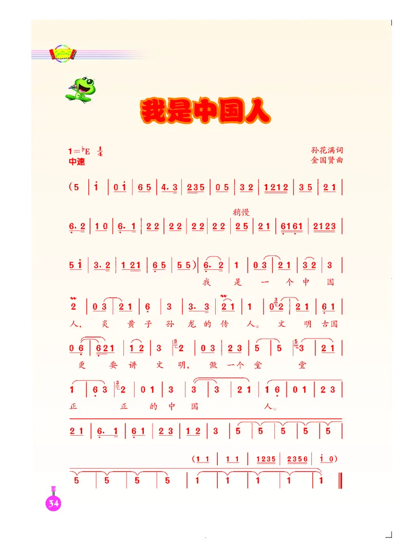义务教育教科书&middot;音乐（简谱）五年级下册_电子课本_小学电子课本_06音乐_人音版（简谱）