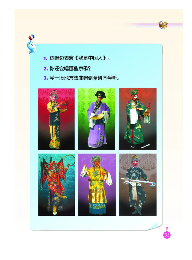 义务教育教科书&middot;音乐（简谱）五年级下册_电子课本_小学电子课本_06音乐_人音版（简谱）