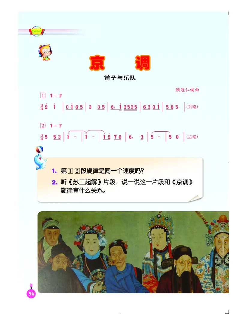 义务教育教科书&middot;音乐（简谱）五年级下册_电子课本_小学电子课本_06音乐_人音版（简谱）